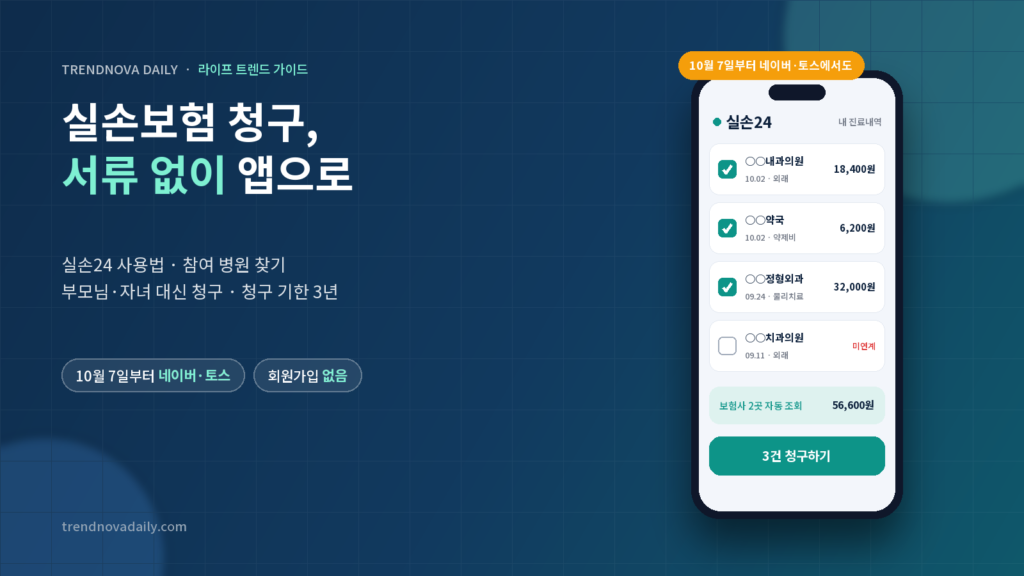 실손24 앱으로 서류 없이 실손보험 청구하는 방법